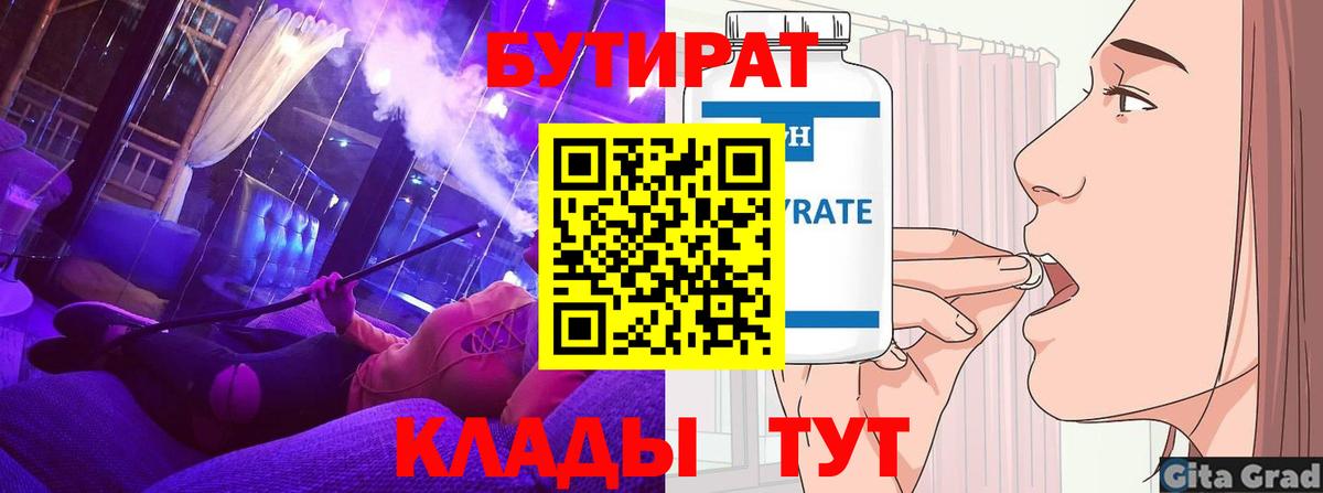 Лесосибирск  Бутират  Вход с VPN  БУТИРАТ оксибутират 