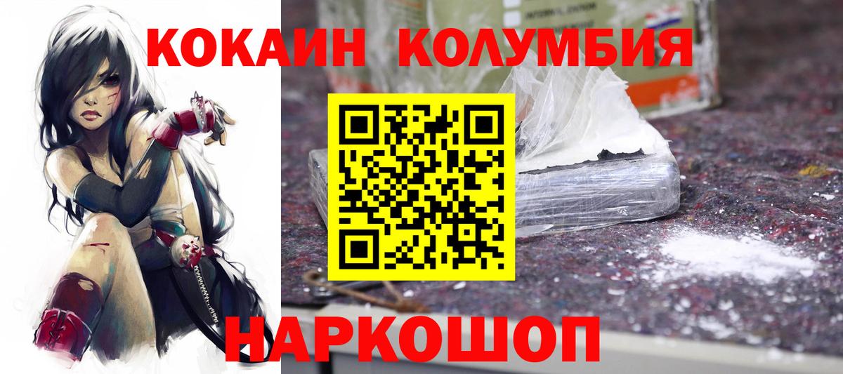 Лесосибирск  КОКАИН 97%  Вход с VPN  Кокаин Эквадор 