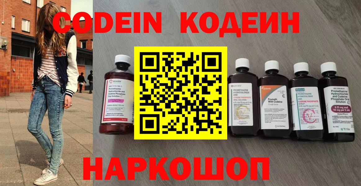 Кодеиновый сироп Lean Purple Drank  Вход с VPN  Лесосибирск  Кодеин напиток Lean (лин) 